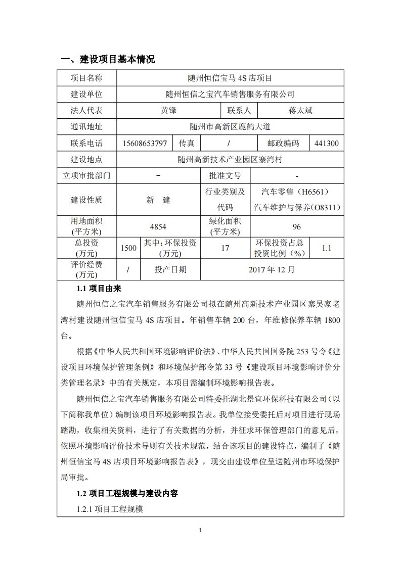 湖北省随州市随州恒信之宝汽车销售服务有限公司随州恒信宝马4s店项目1