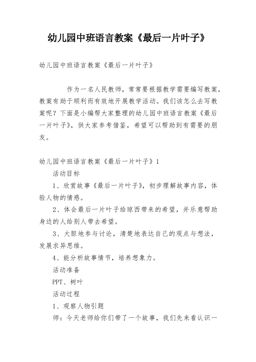 幼儿园中班语言教案《最后一片叶子》精编