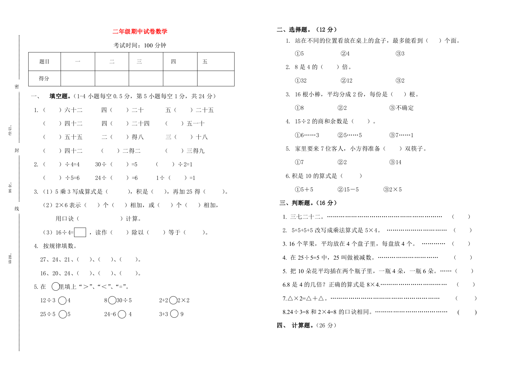 二年级数学上学期期中试卷2（无答案）