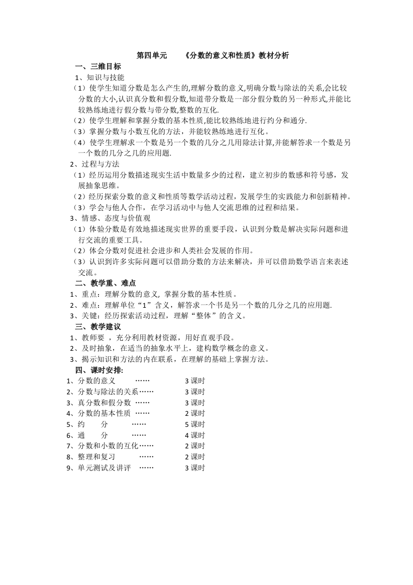 人教版五年级下第4单元分数的意义和性质导学案(表格式)