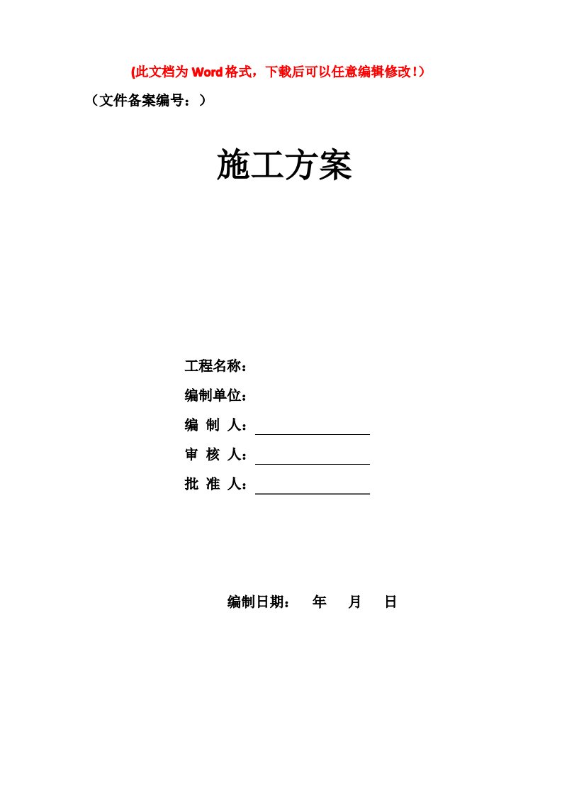 湿接缝、湿接头、负弯矩张拉施工方案