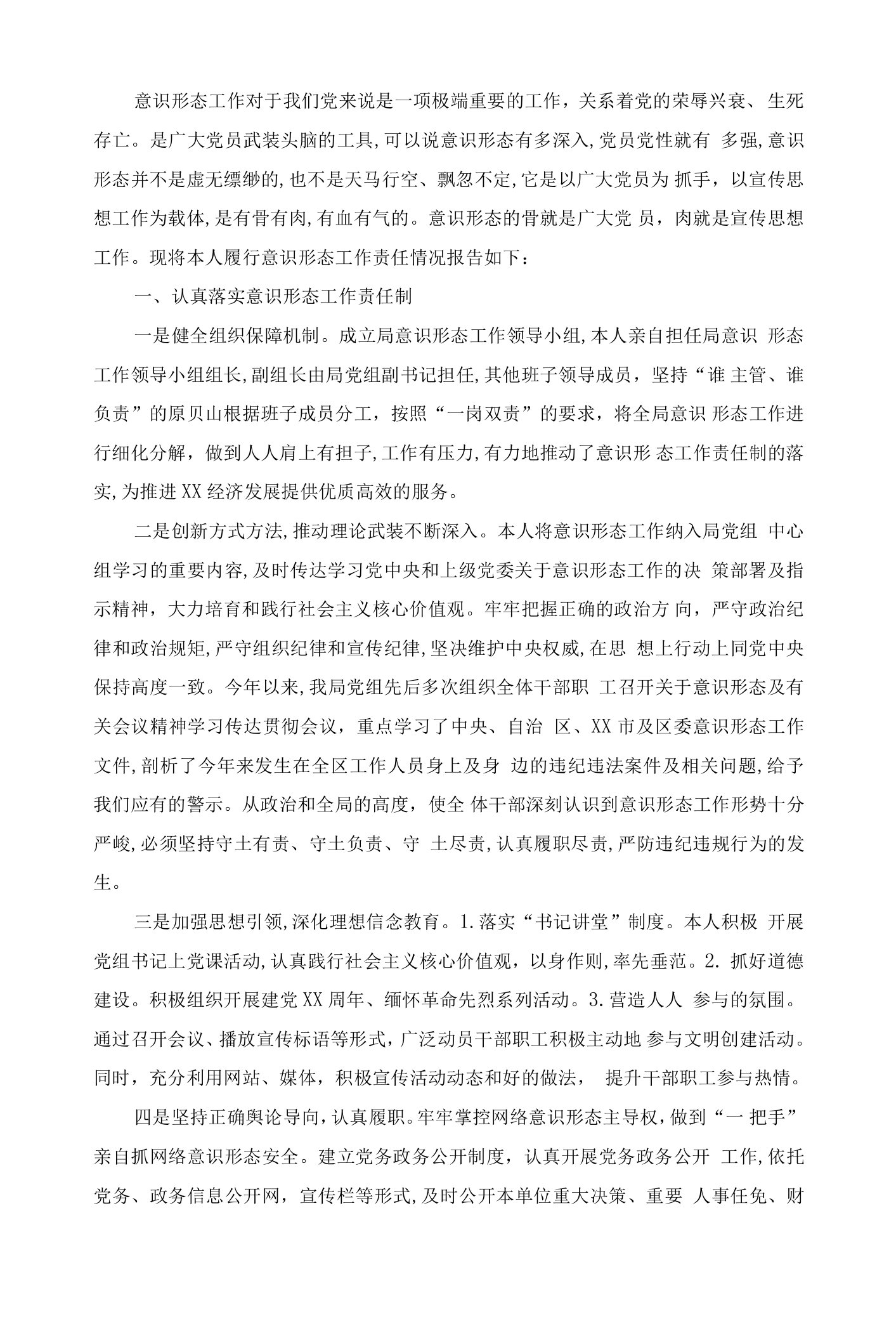 最新落实意识形态工作责任制方面存在的问题及整改措施