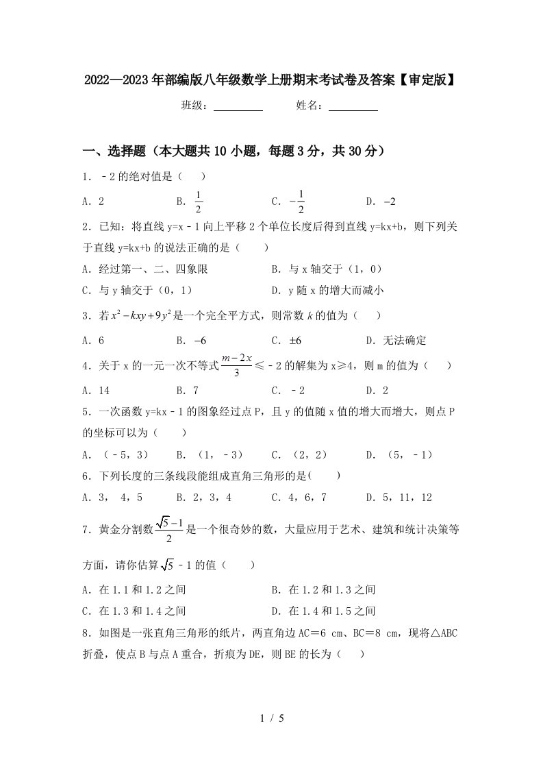 2022—2023年部编版八年级数学上册期末考试卷及答案【审定版】