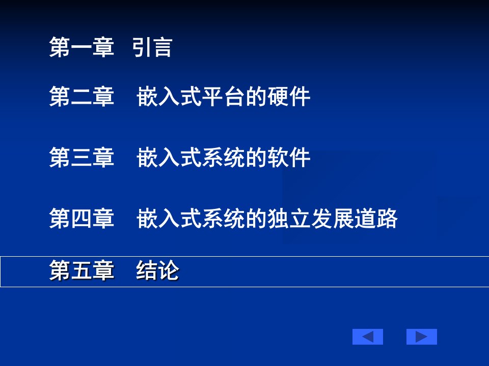 最新嵌入式系统与集成开发技术概述PPT课件