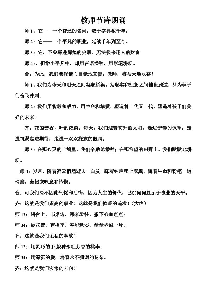 教师节教师诗朗诵(新)