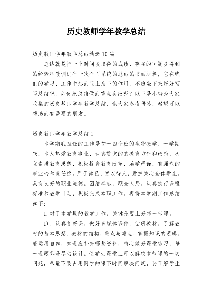 历史教师学年教学总结_2