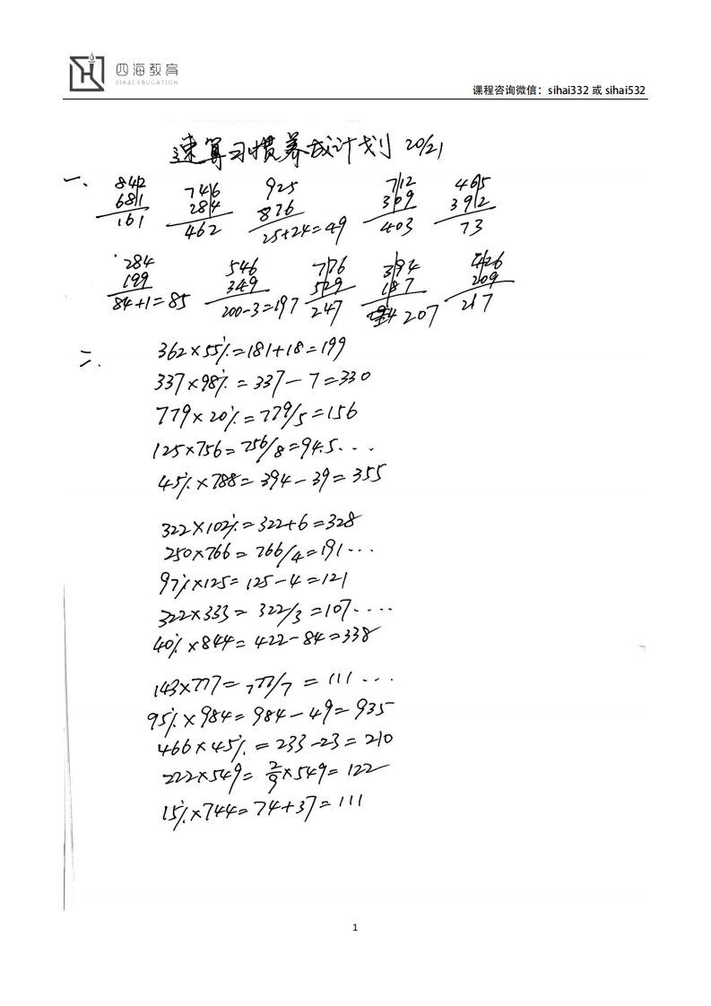 【答案21-20】21速算习惯养成计划之【20】花生十三