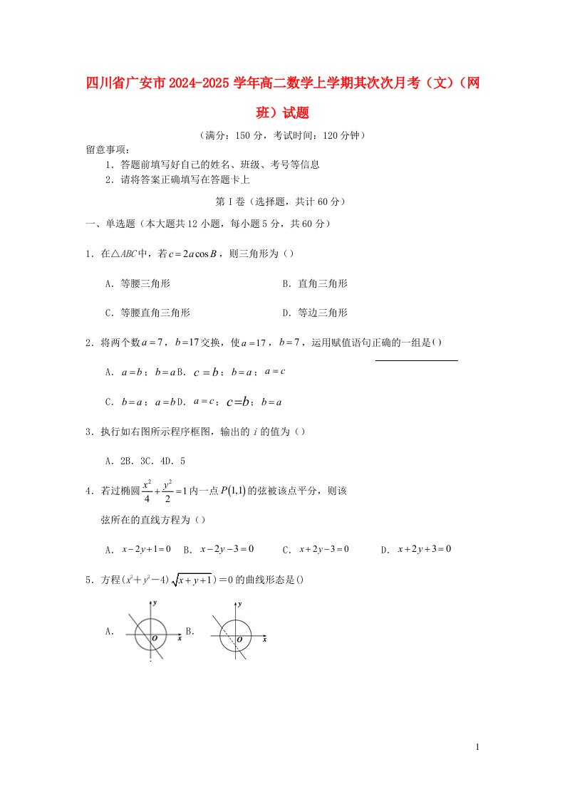 四川省广安市2024