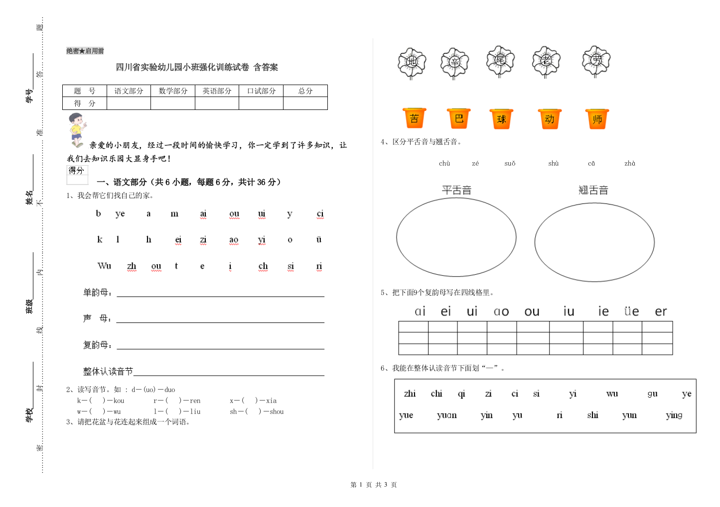 四川省实验幼儿园小班强化训练试卷-含答案