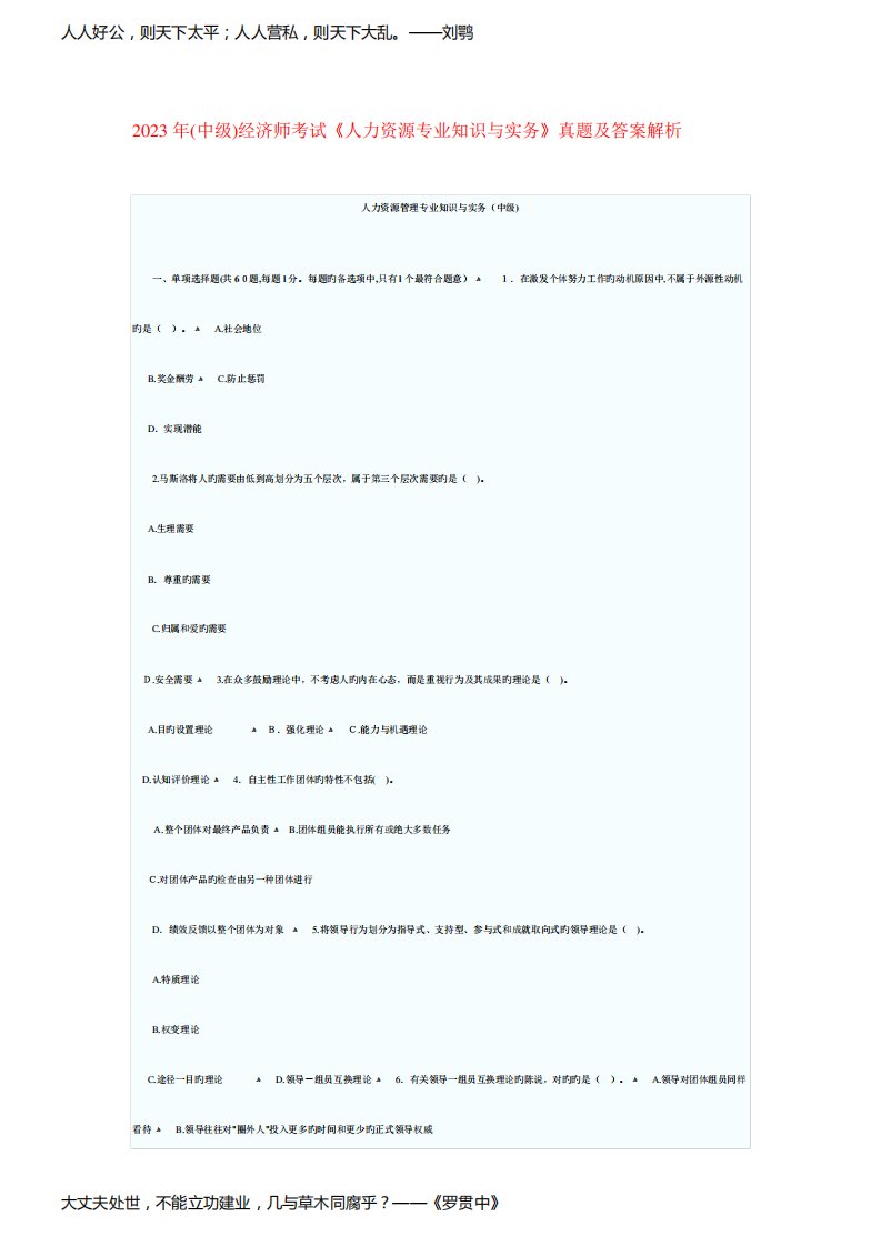 2023年中级经济师考试人力资源专业知识与实务真题及答案解析