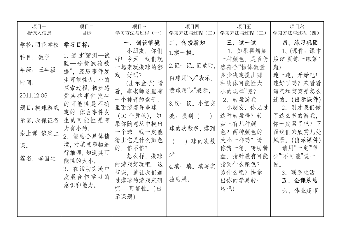 三年级摸球游戏图文教案