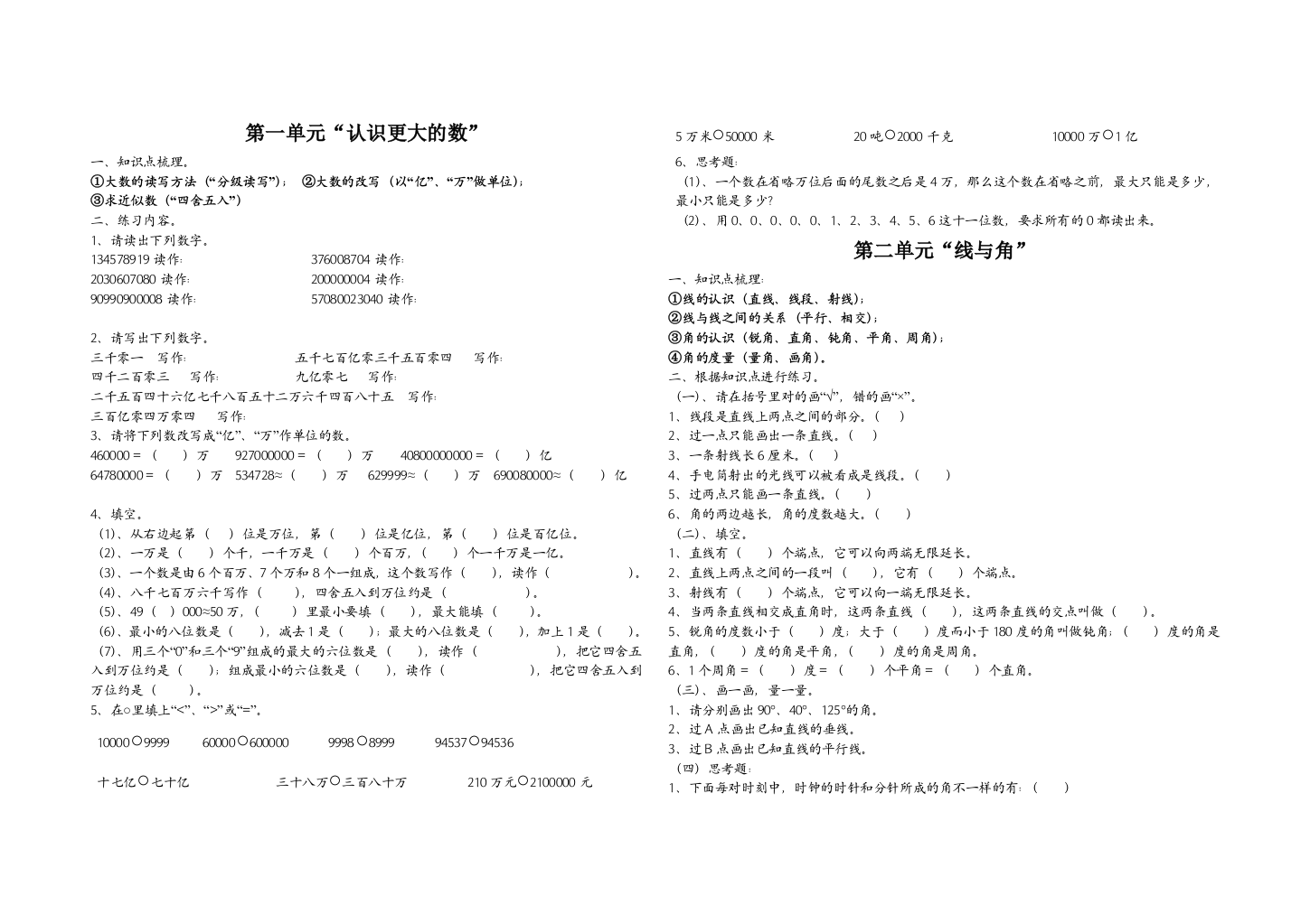 四年级数学上册总复习定