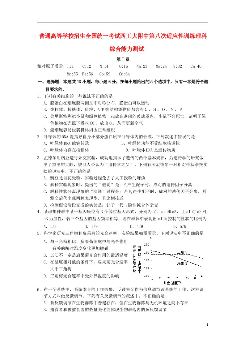 陕西省西工大附中高三理综下学期第八次适应性训练试题