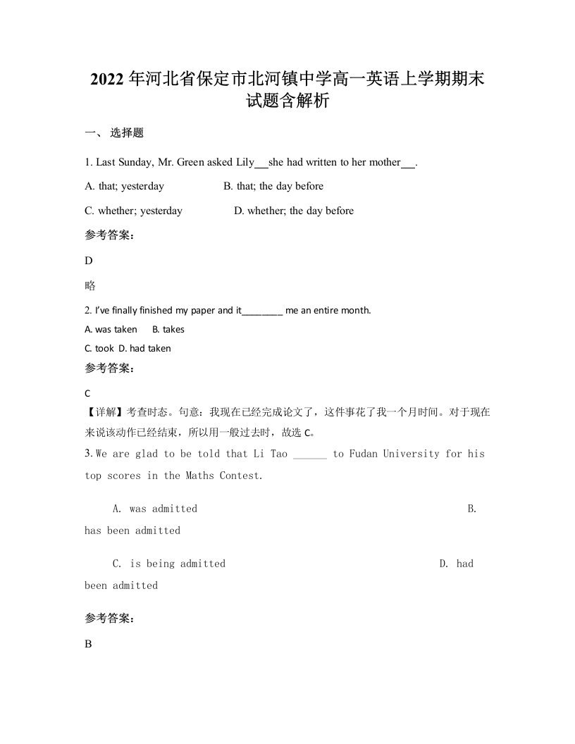 2022年河北省保定市北河镇中学高一英语上学期期末试题含解析