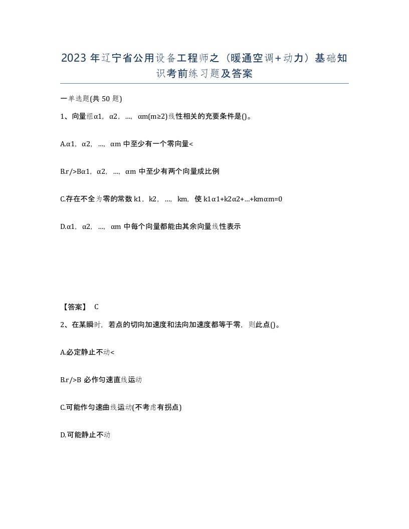 2023年辽宁省公用设备工程师之暖通空调动力基础知识考前练习题及答案