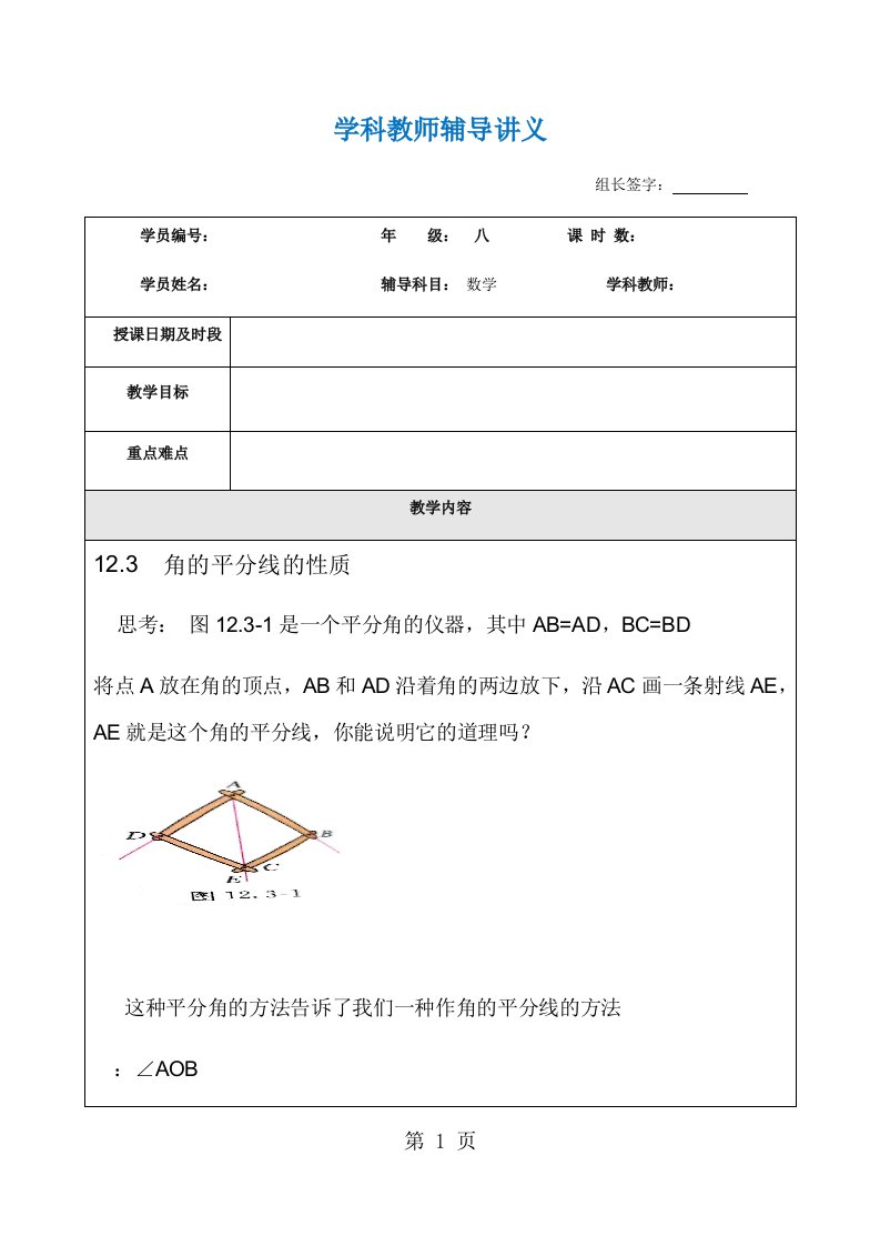 新版人教版数学八年级上册