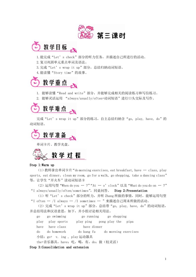 五年级英语下册Unit1MydayPartB第三课时教案2人教PEP