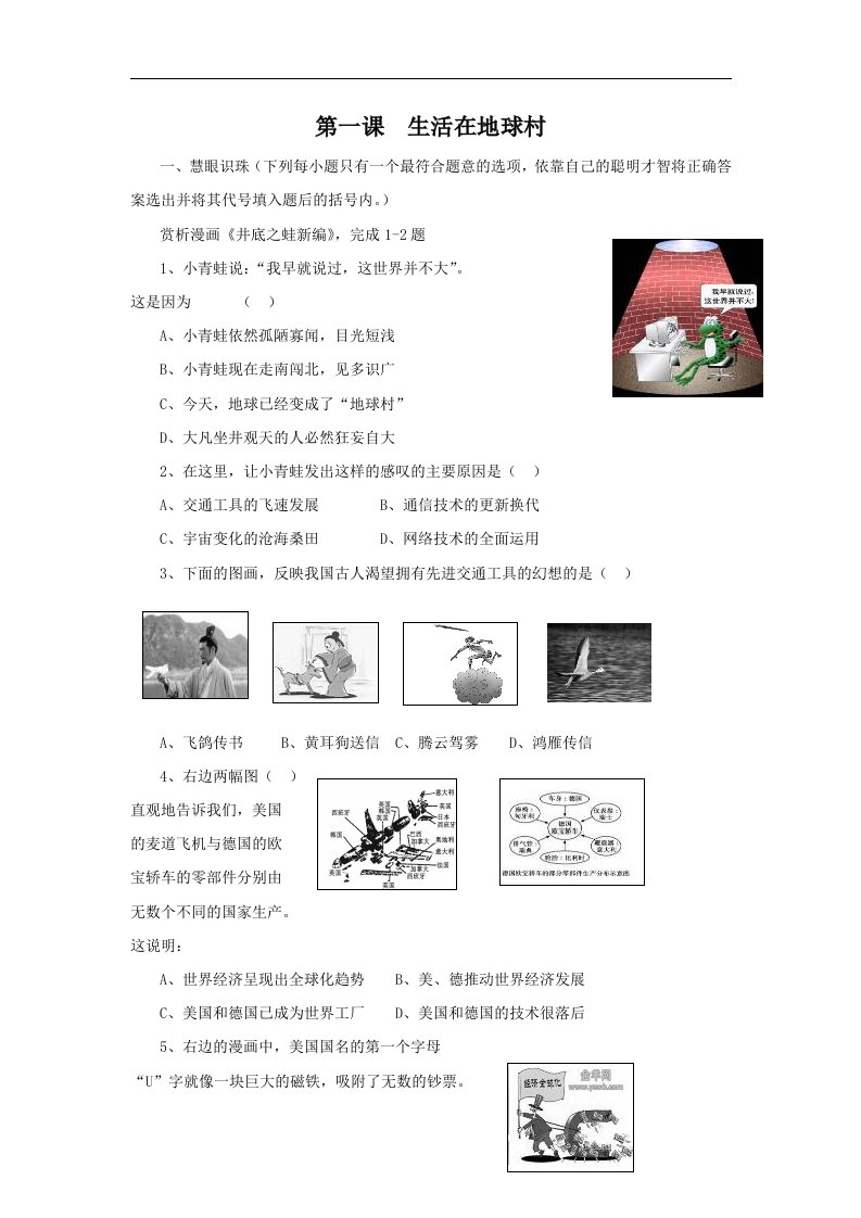 人民版思品九年《生活在地球村》随堂测试