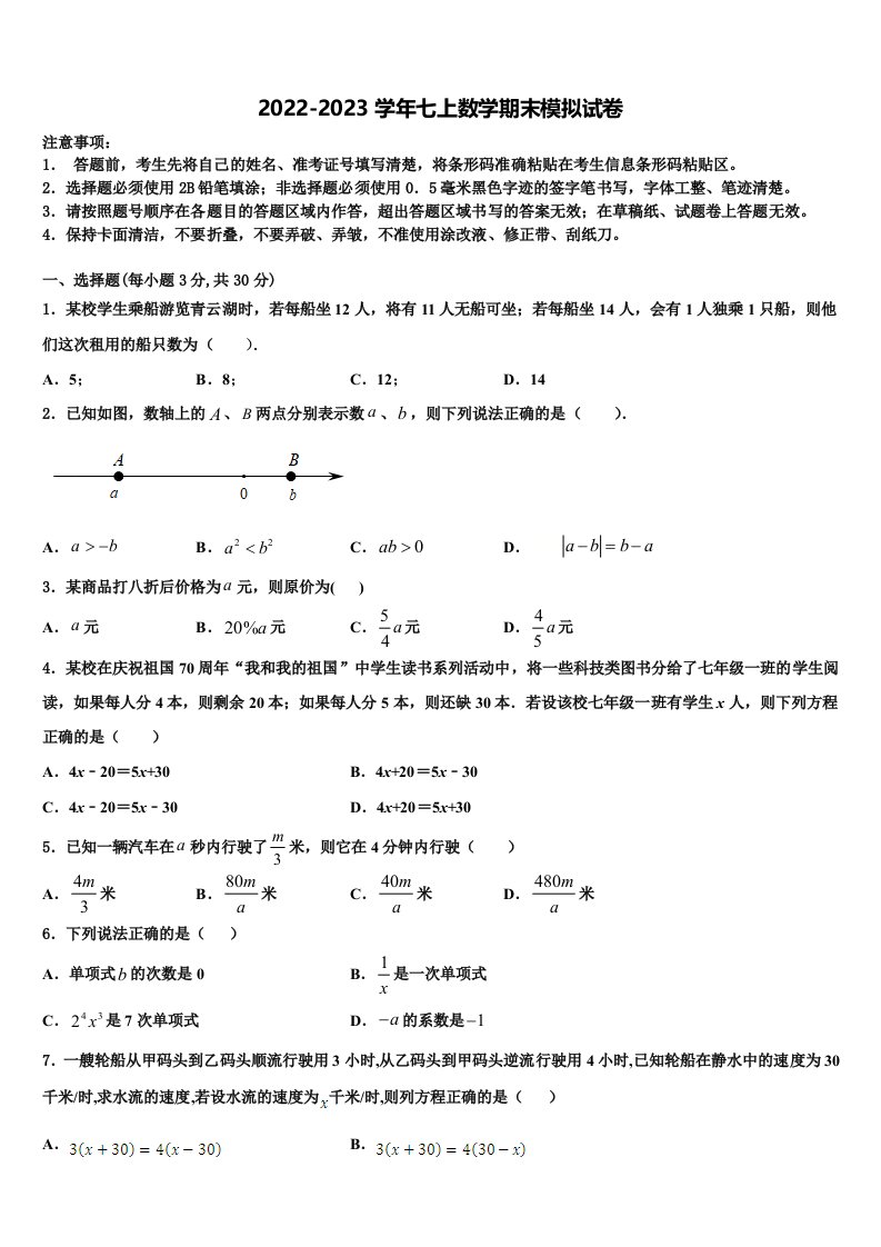 北京市海淀区十一学校2022年七年级数学第一学期期末质量检测模拟试题含解析