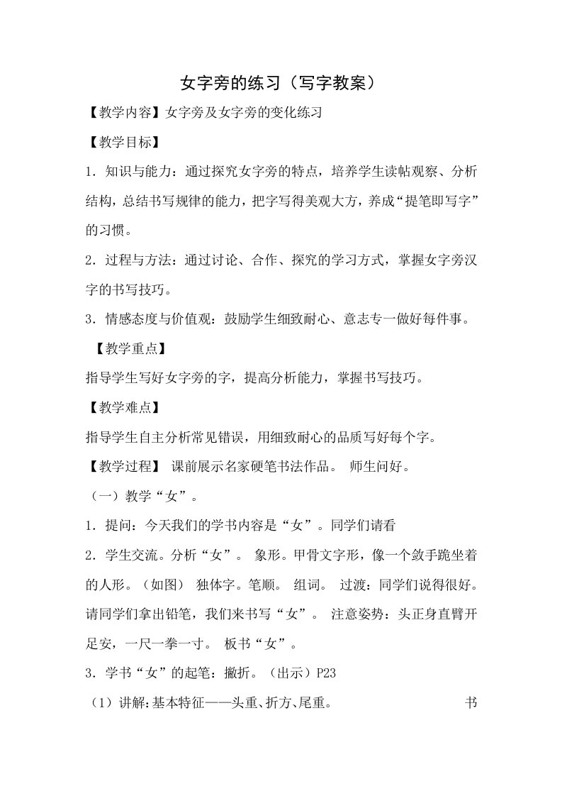 女字旁的练习(写字教案)