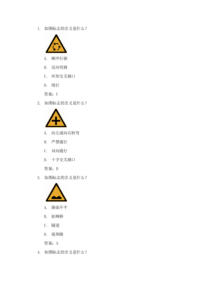 2023年安全文明驾驶常识考试题库