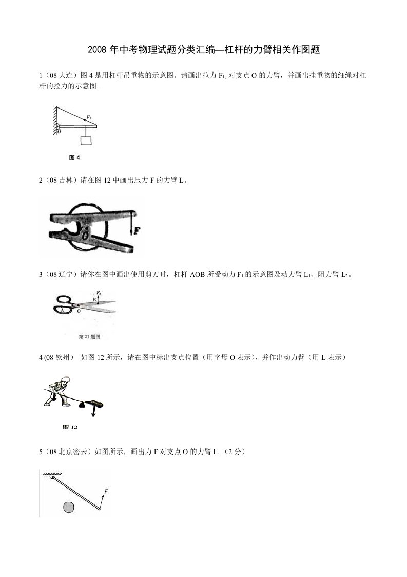 中考物理杠杆的力臂相关作图题