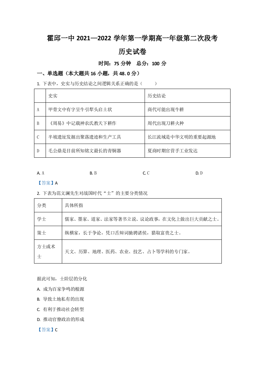 安徽省霍邱县第一中学2021-2022学年高一上学期第二次段考试题