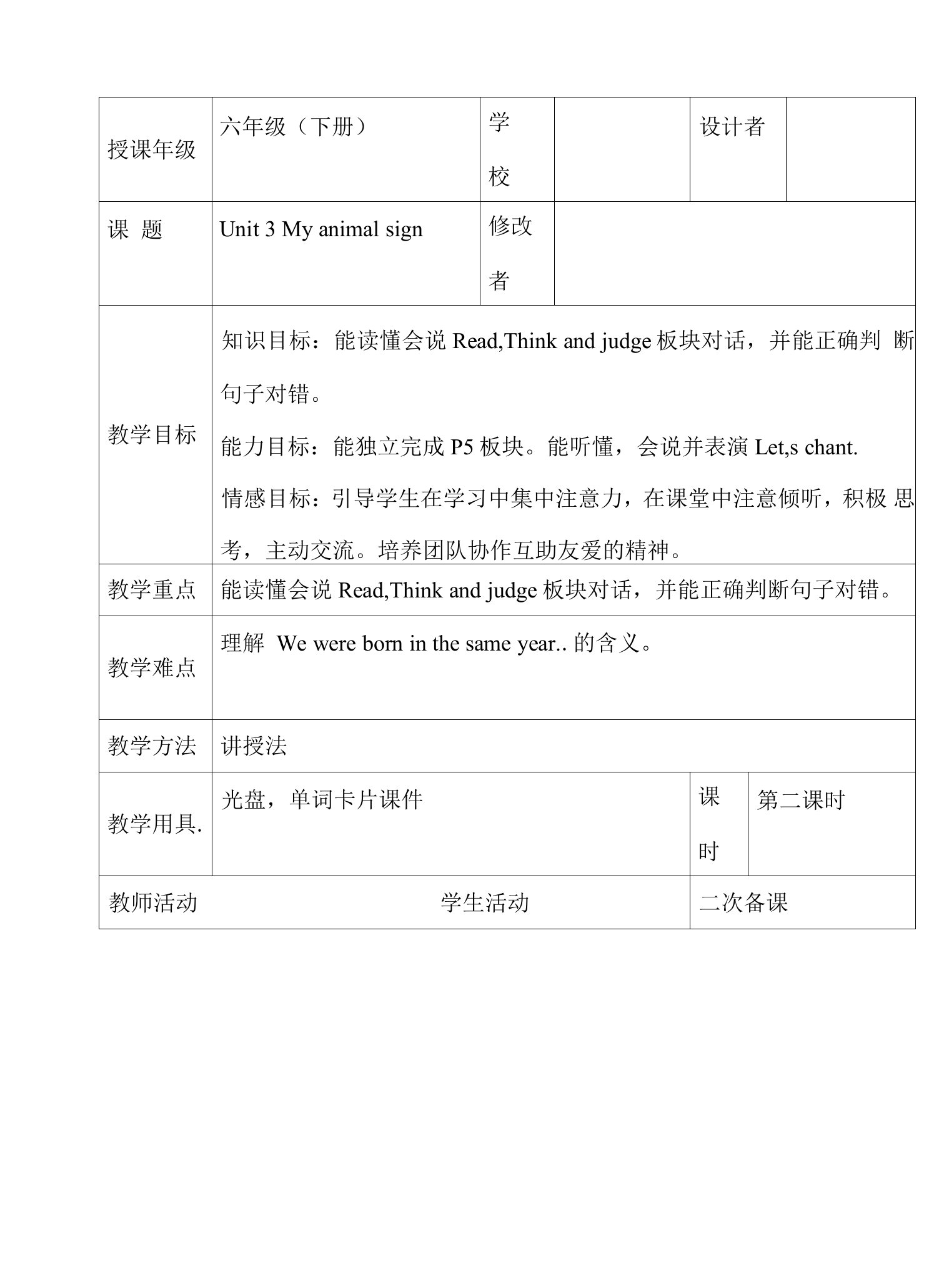 六年级下册英语表格式教案-Unit3+My+animal+sign第二课时-辽师大版（三起）