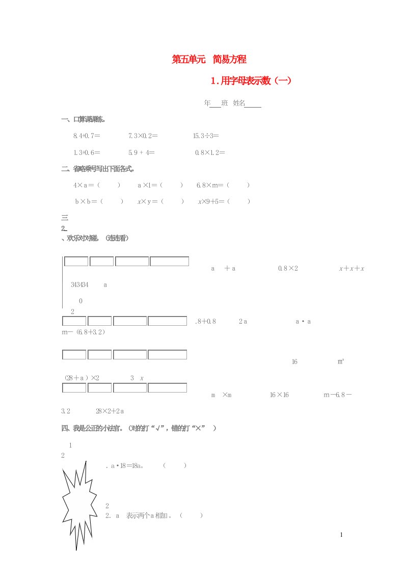 五年级数学上册第五单元简易方程1用字母表示数一一课一练新人教版