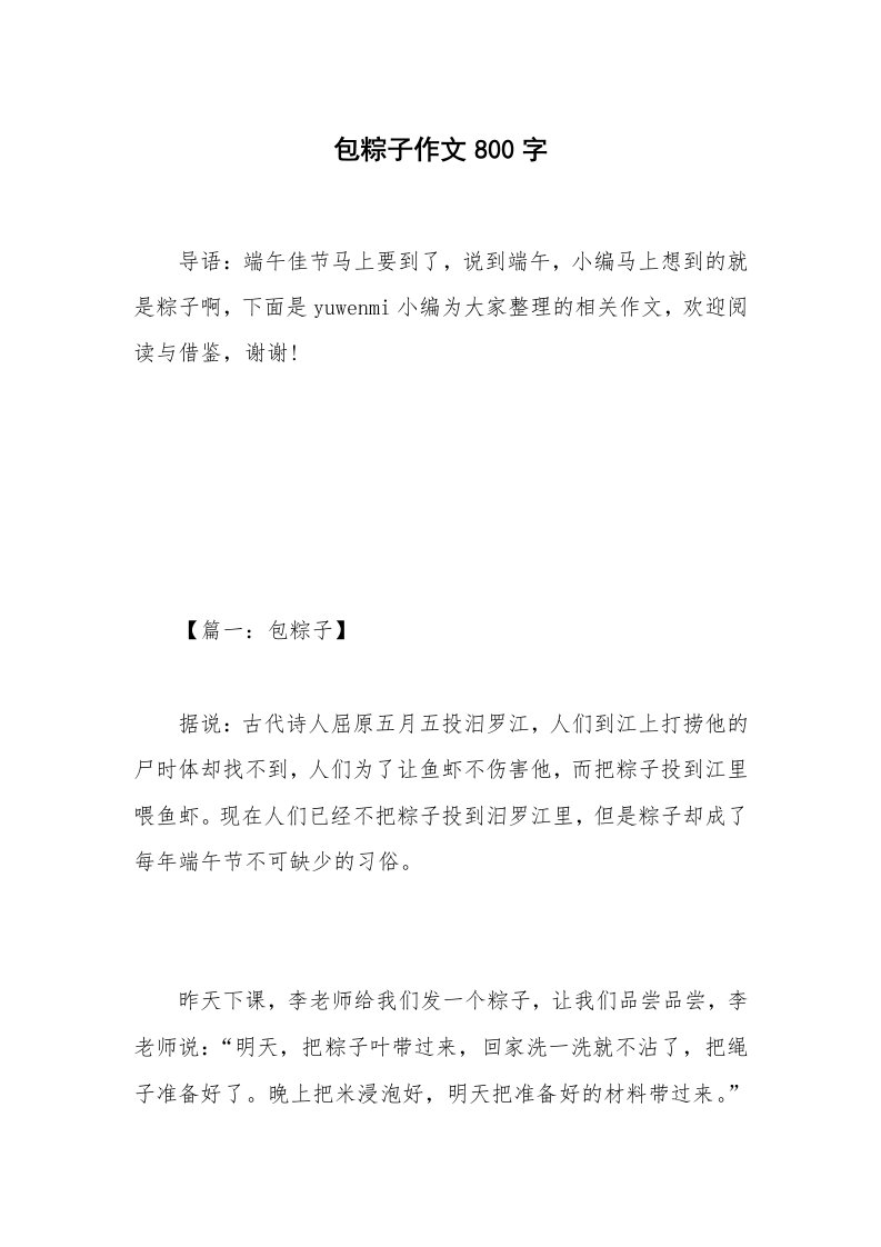 包粽子作文800字