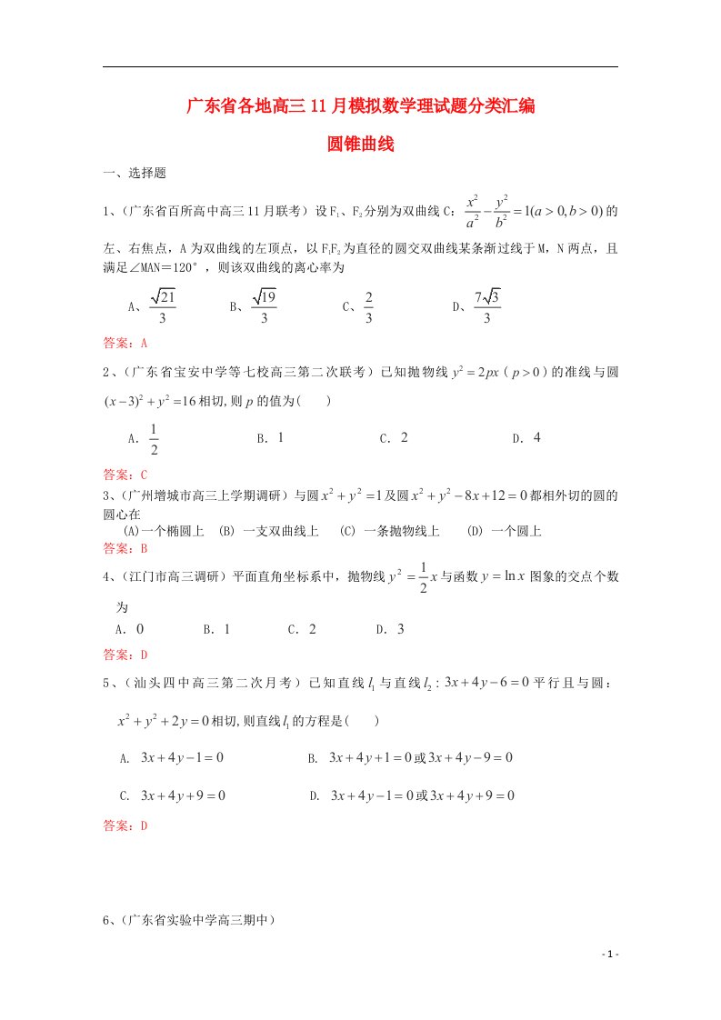 广东省各地高三数学