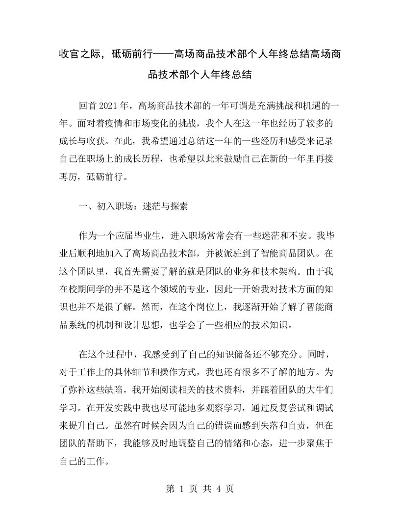 收官之际，砥砺前行——高场商品技术部个人年终总结