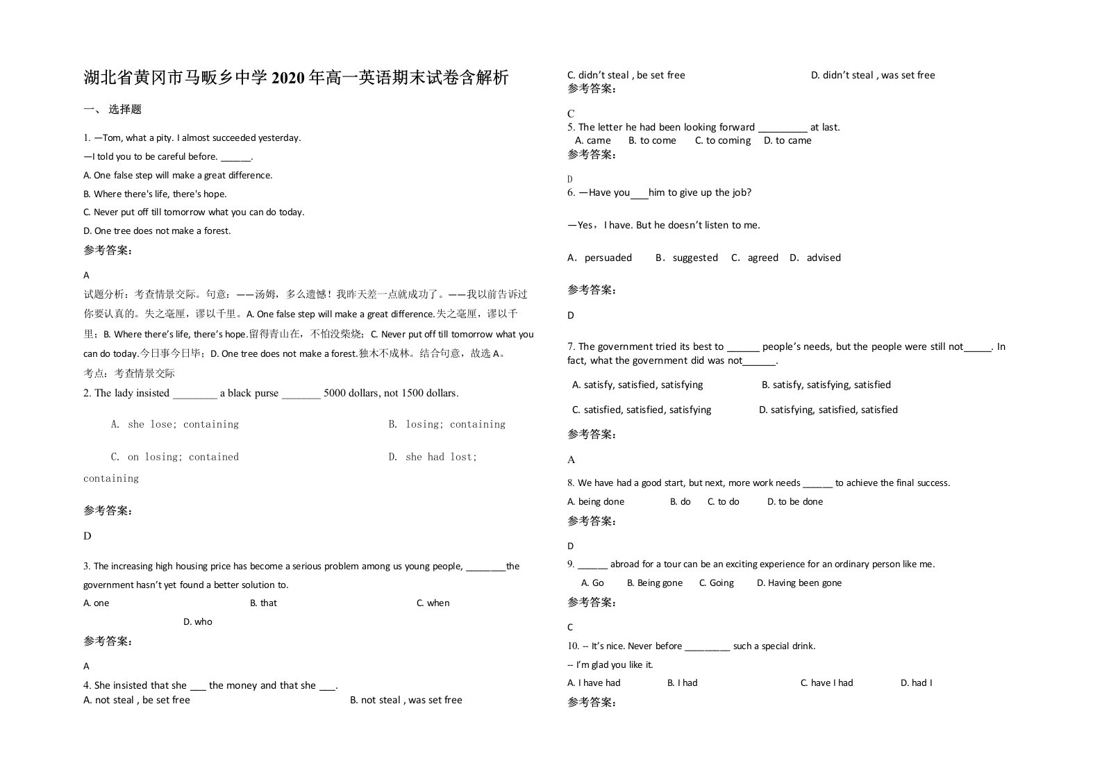 湖北省黄冈市马畈乡中学2020年高一英语期末试卷含解析