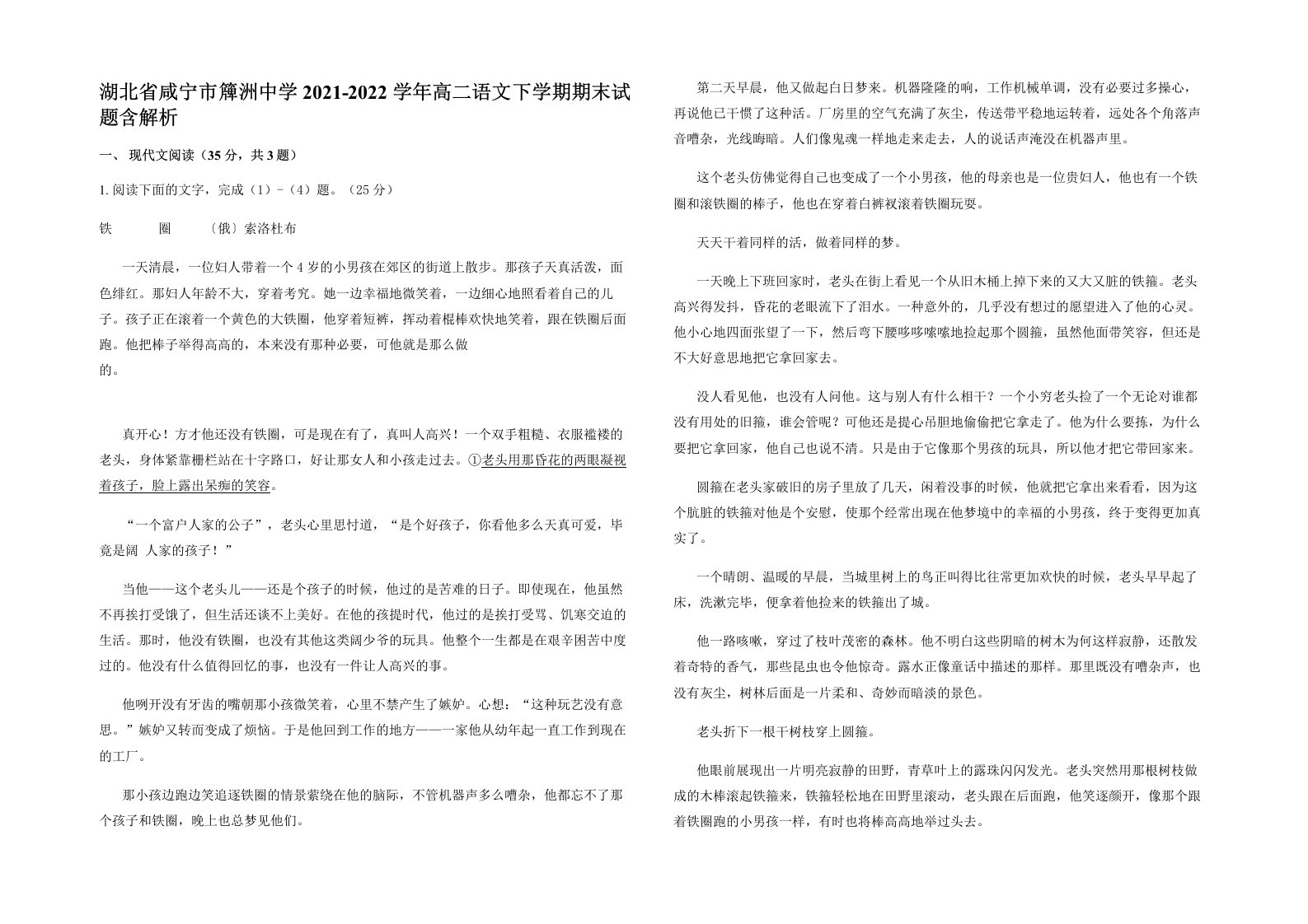 湖北省咸宁市簰洲中学2021-2022学年高二语文下学期期末试题含解析