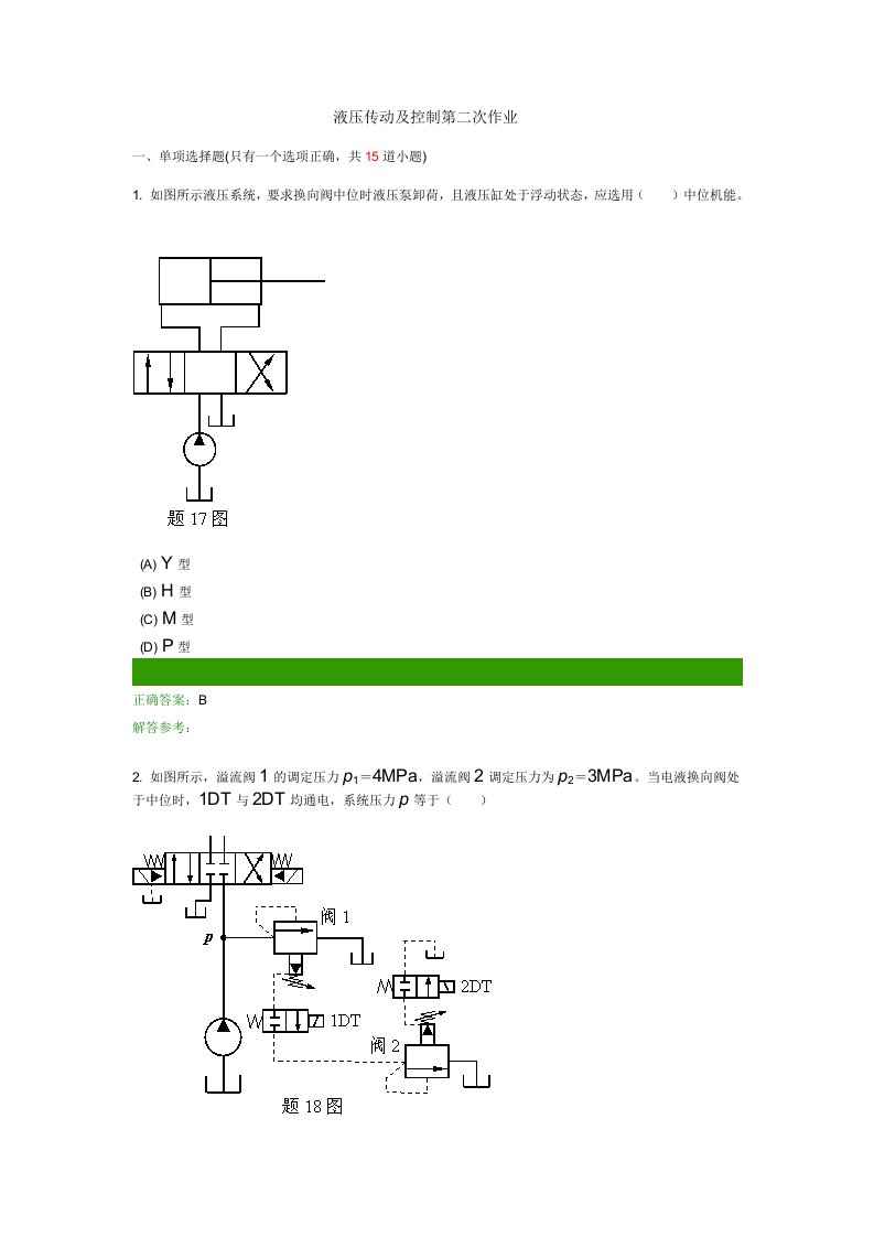 液压传动及控制第二次作业