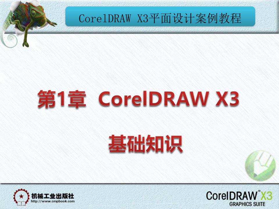 CorelDRAW