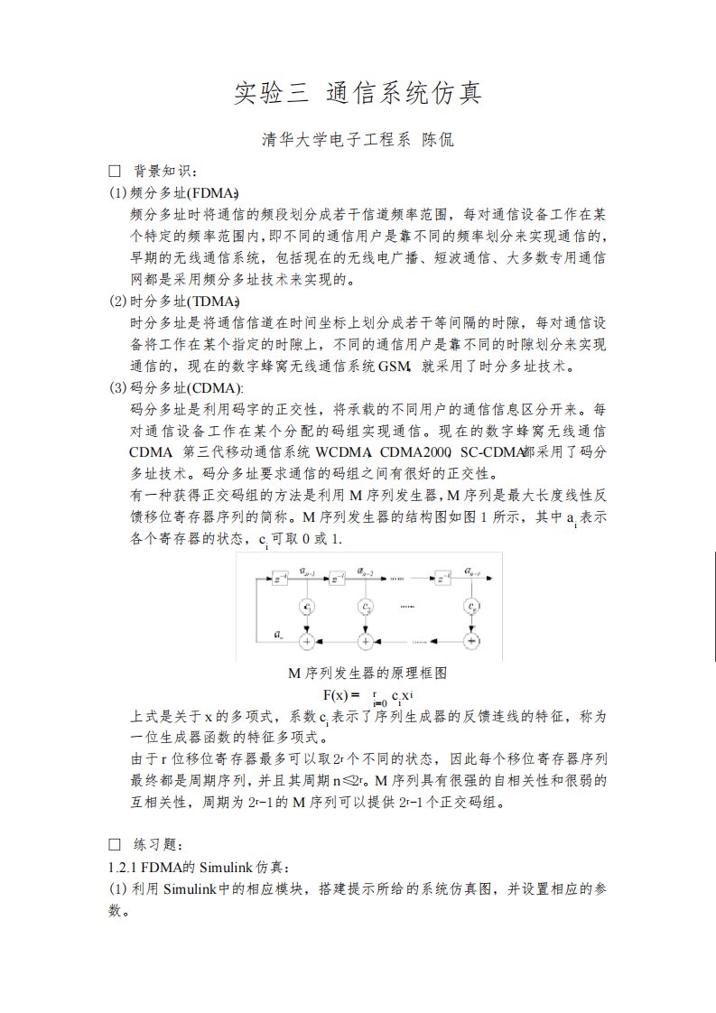 通信系统仿真报告