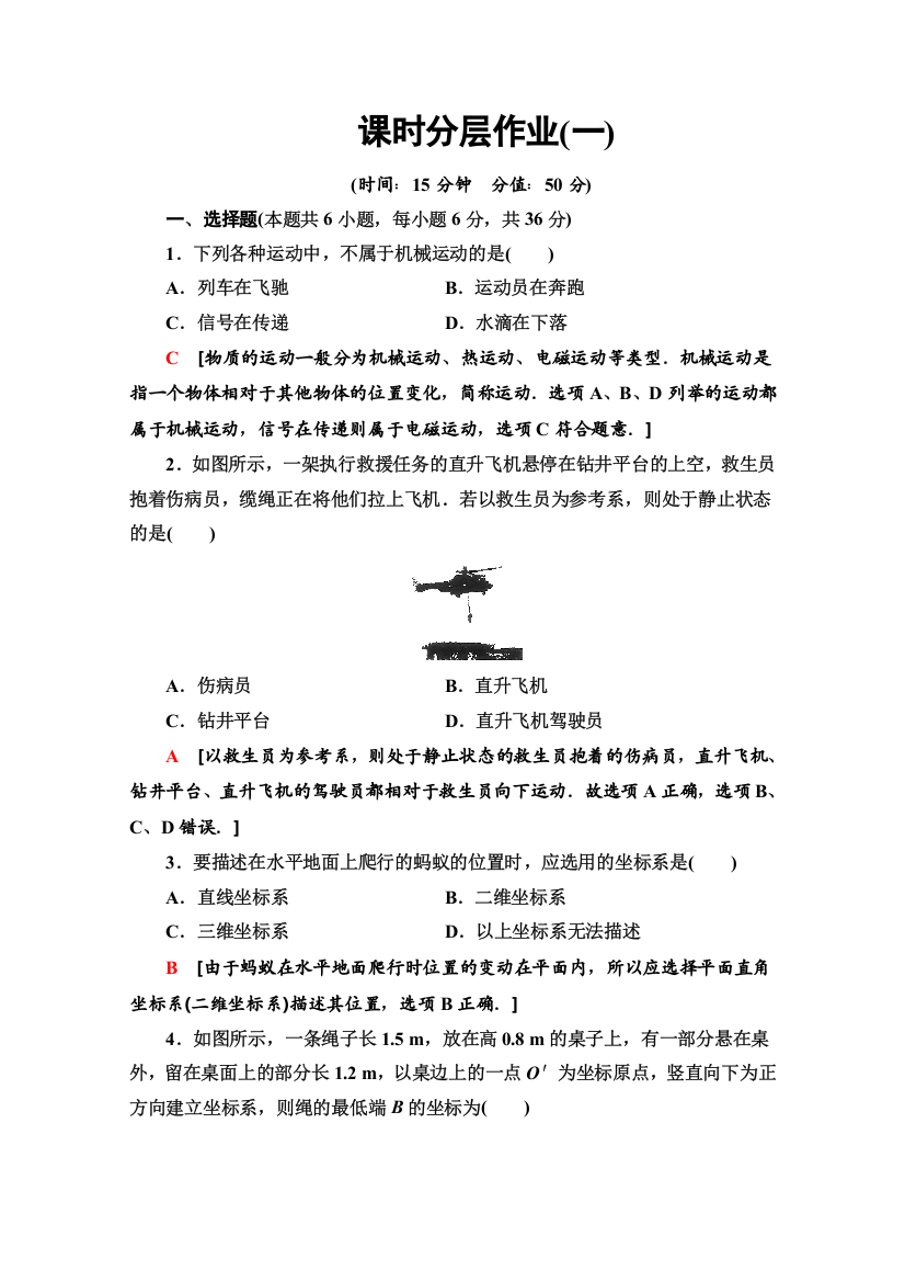 2019-2020同步新教材鲁科物理必修一新突破课时分层作业1　空间和时间