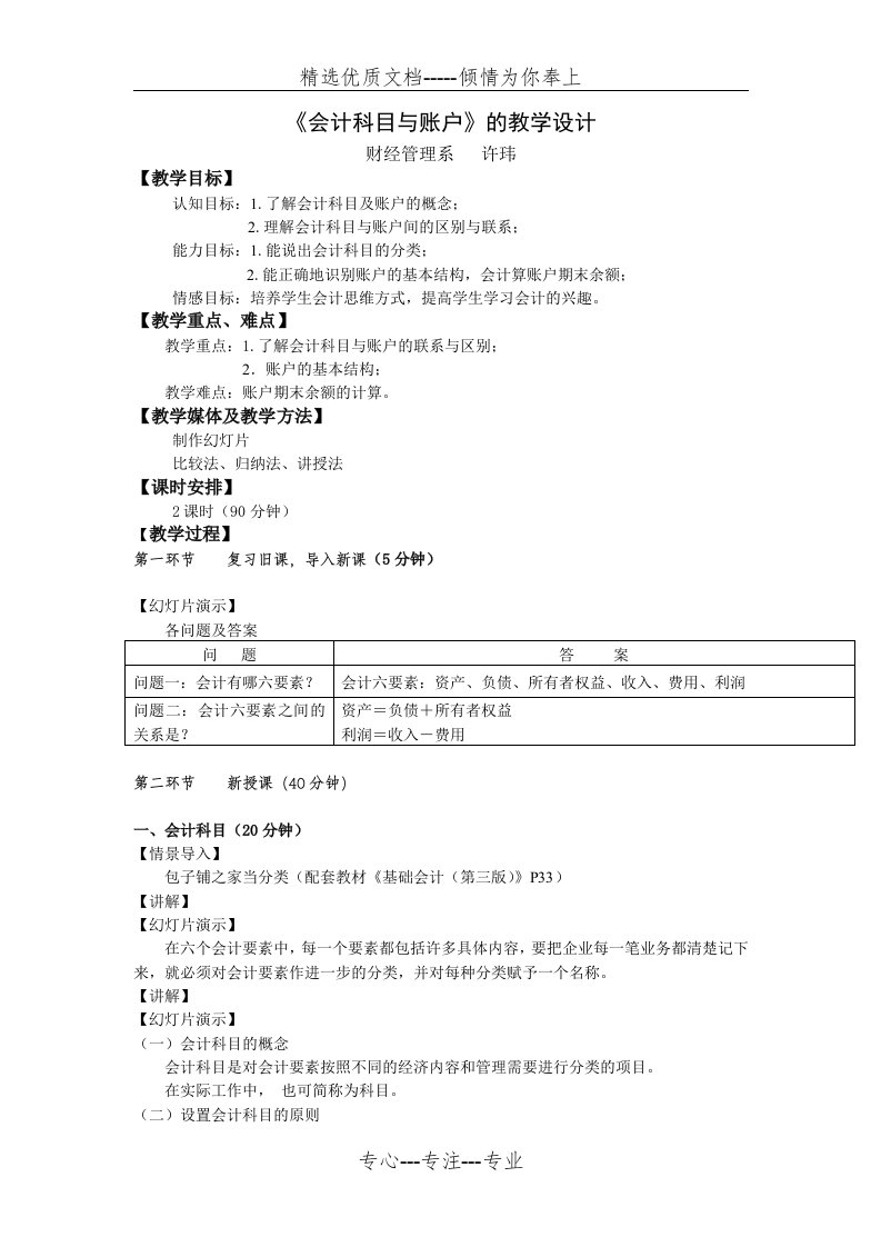 《基础会计》教学设计(共4页)