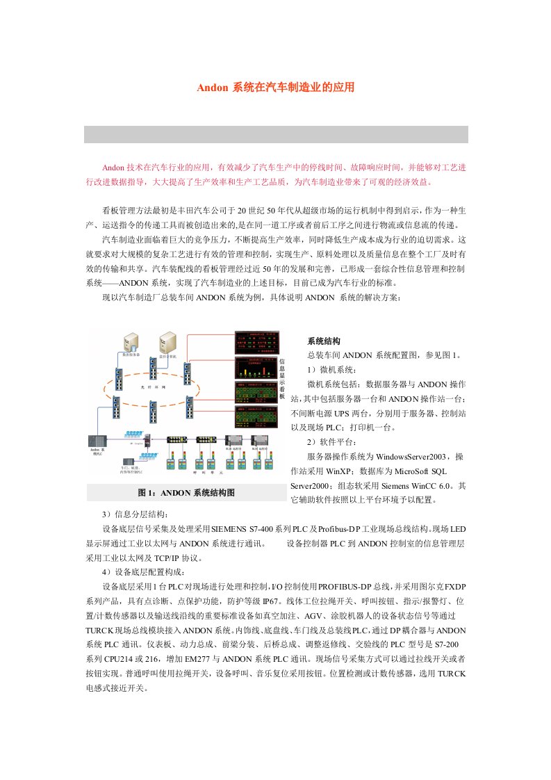 精选Andon系统看板系统在汽车制造业的应用