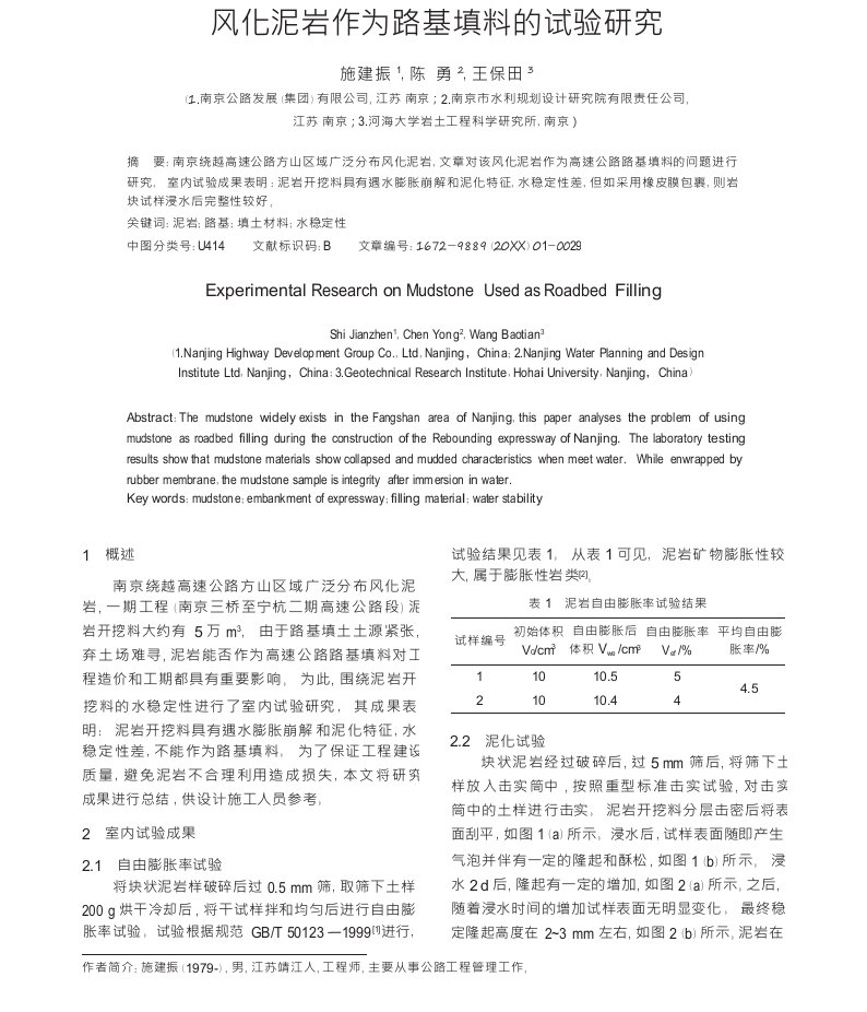 风化泥岩作为路基填料的试验研究