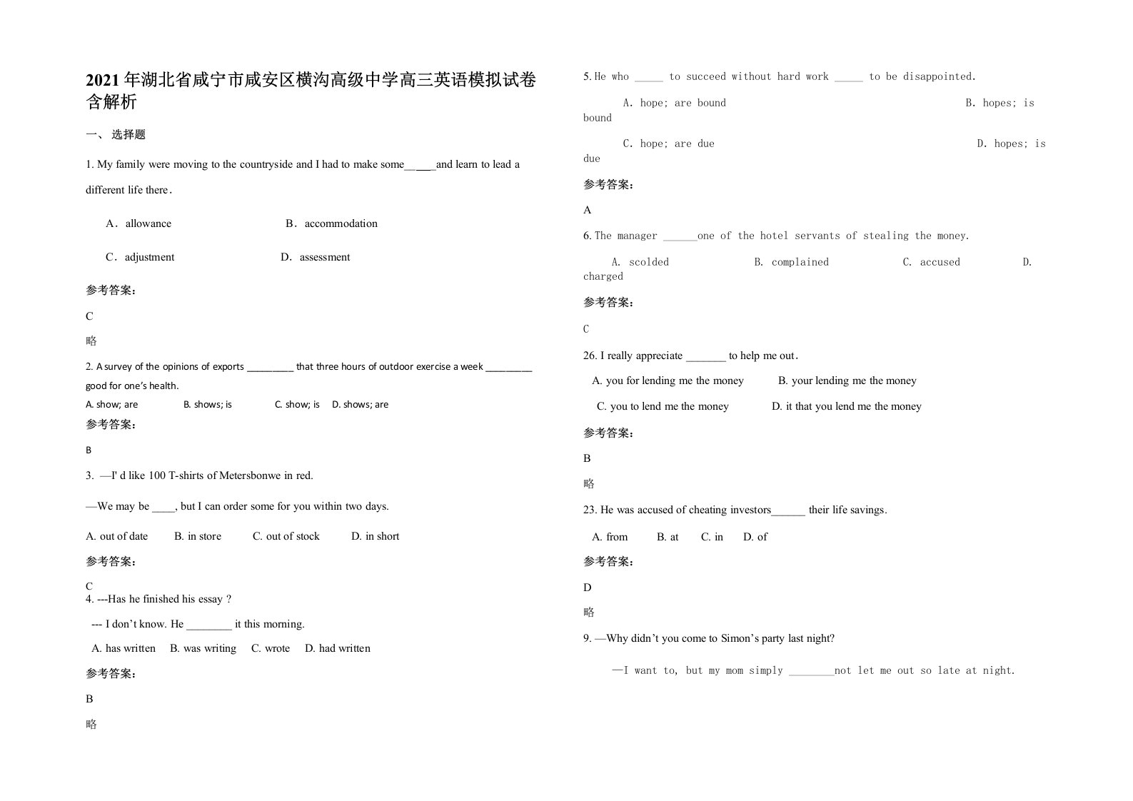 2021年湖北省咸宁市咸安区横沟高级中学高三英语模拟试卷含解析