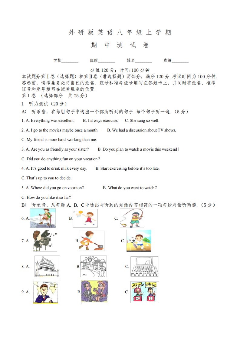 外研版八年级上册英语《期中考试卷》含答案