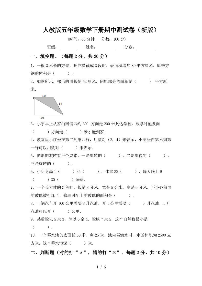 人教版五年级数学下册期中测试卷(新版)