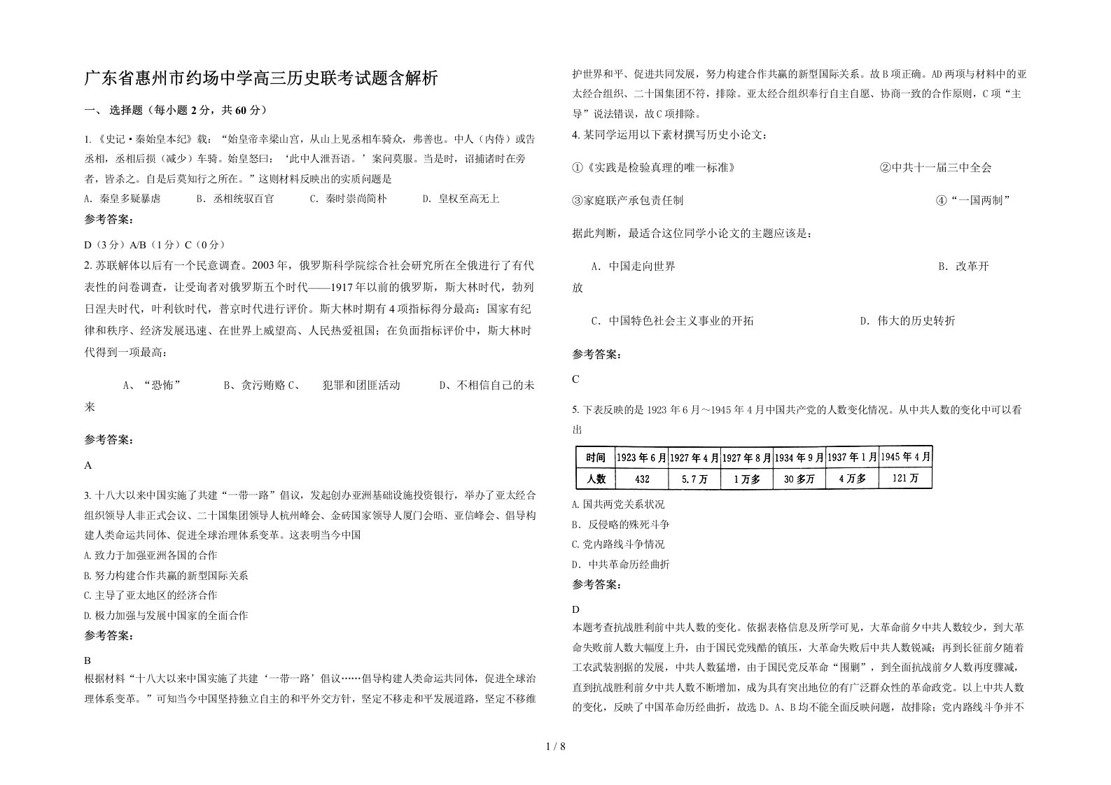 广东省惠州市约场中学高三历史联考试题含解析