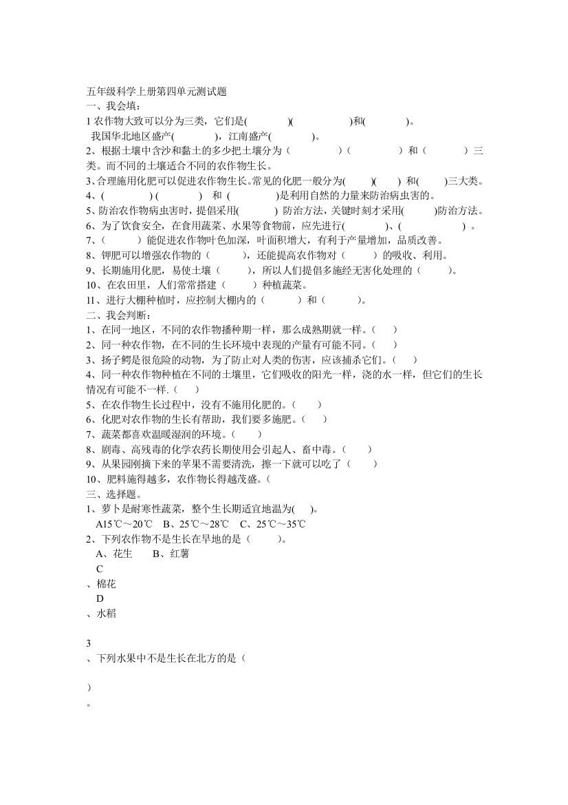 （中小学资料）五年级科学上册第四单元测试题