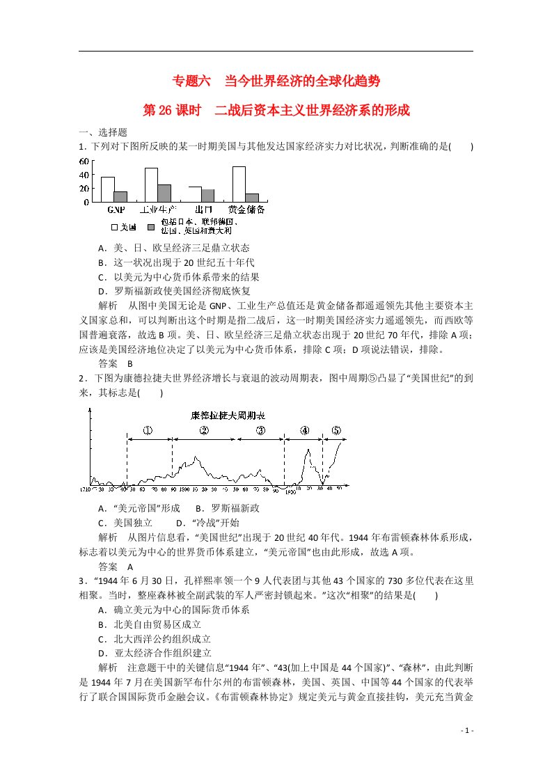 高考历史二轮复习