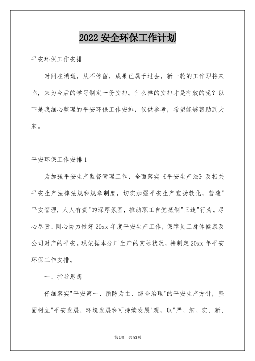 2022安全环保工作计划_5