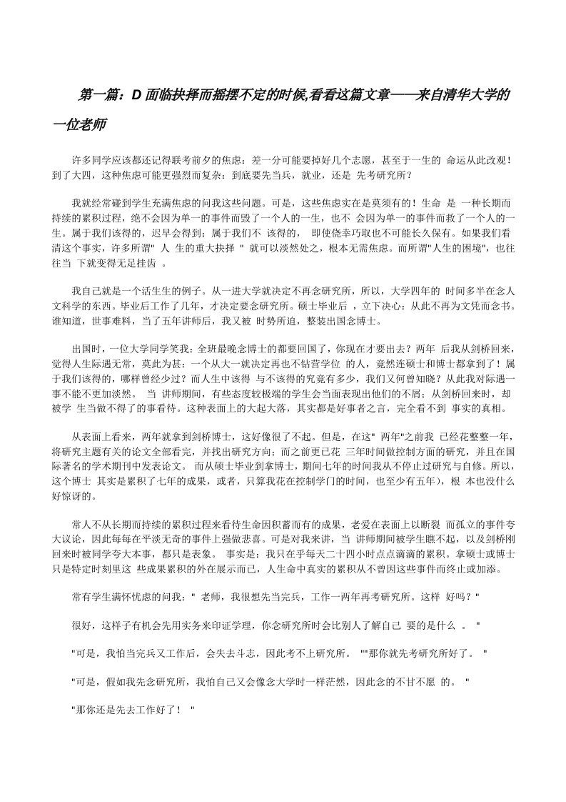 D面临抉择而摇摆不定的时候,看看这篇文章——来自清华大学的一位老师[修改版]