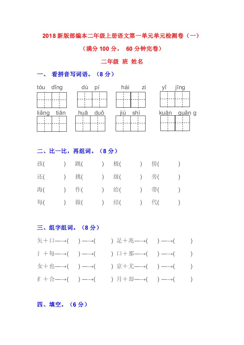 2019年小学二年级语文上册第一单元测试题（共三套）